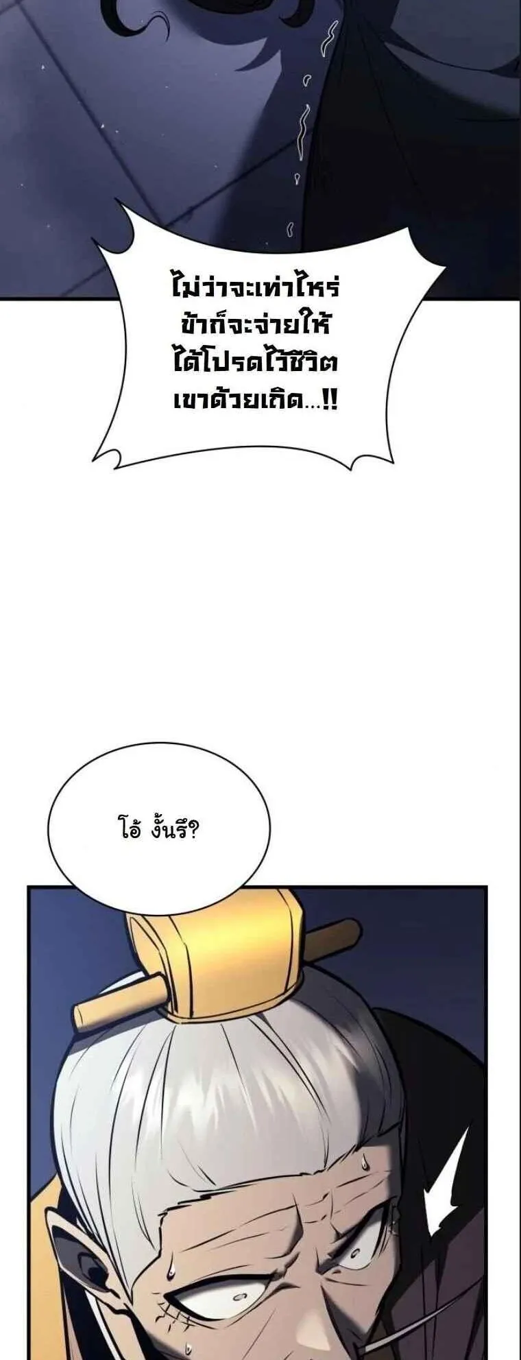 Rebirth of the Divine Demon ตอนที่ 16 หน้า 4