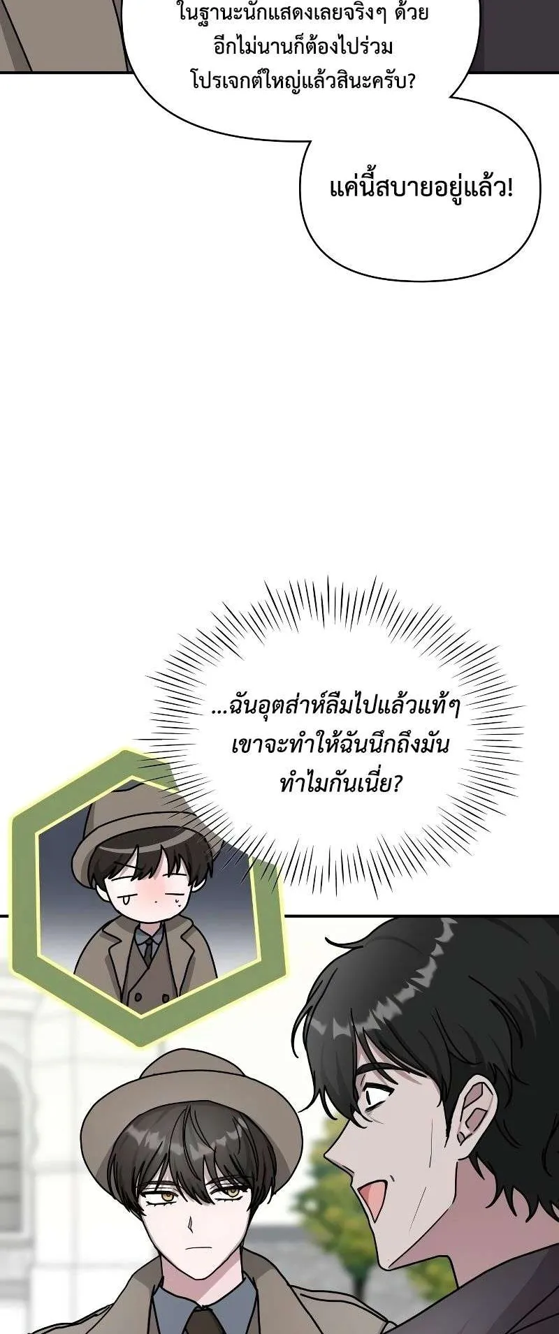 I Was Immediately Mistaken for a Monster Genius Actor ตอนที่ 14 หน้า 47