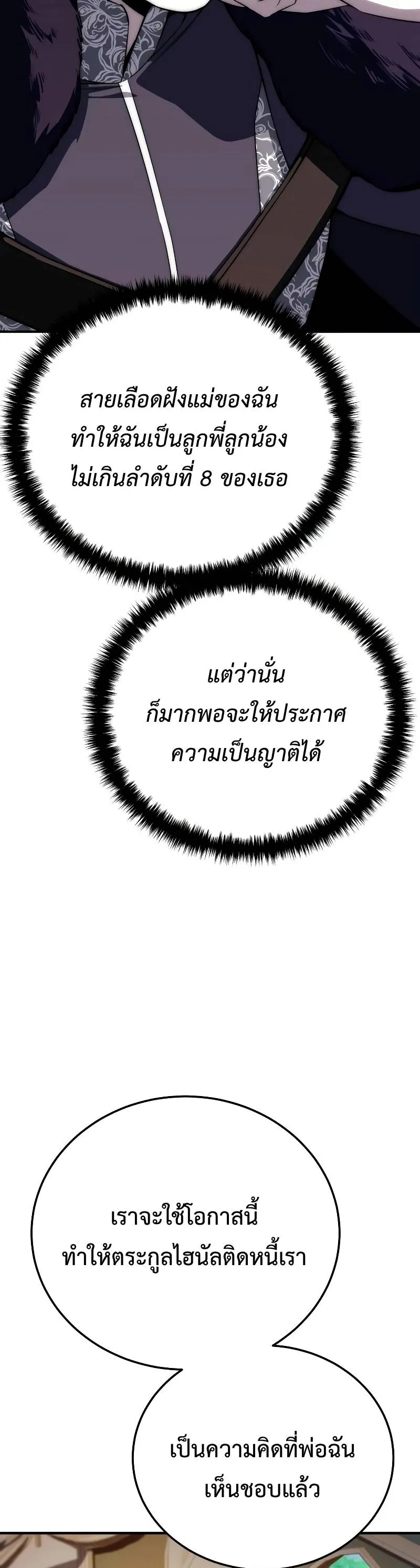 Star-Embracing Swordmaster ตอนที่ 18 หน้า 12