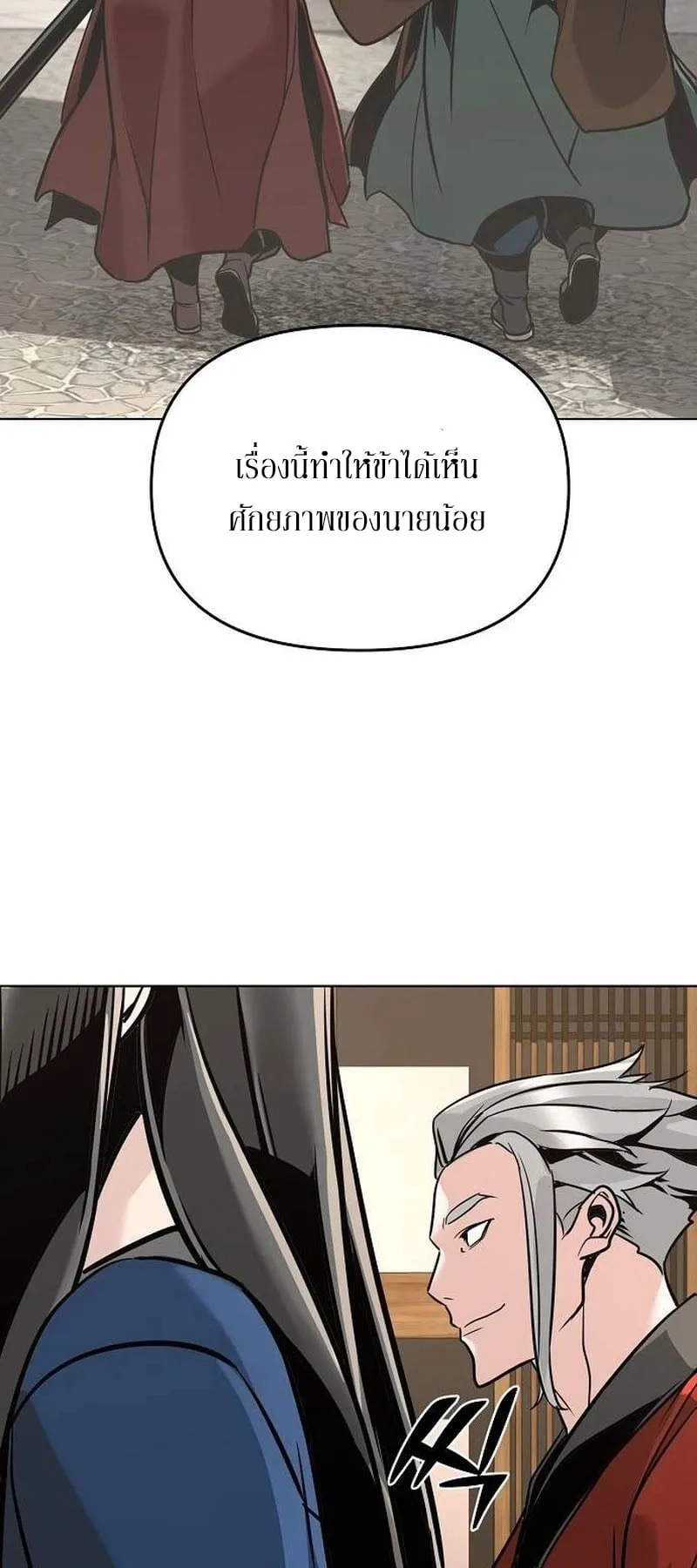 The Mysterious World’s Greatest Martial Artist Little Prince ตอนที่ 5 หน้า 72