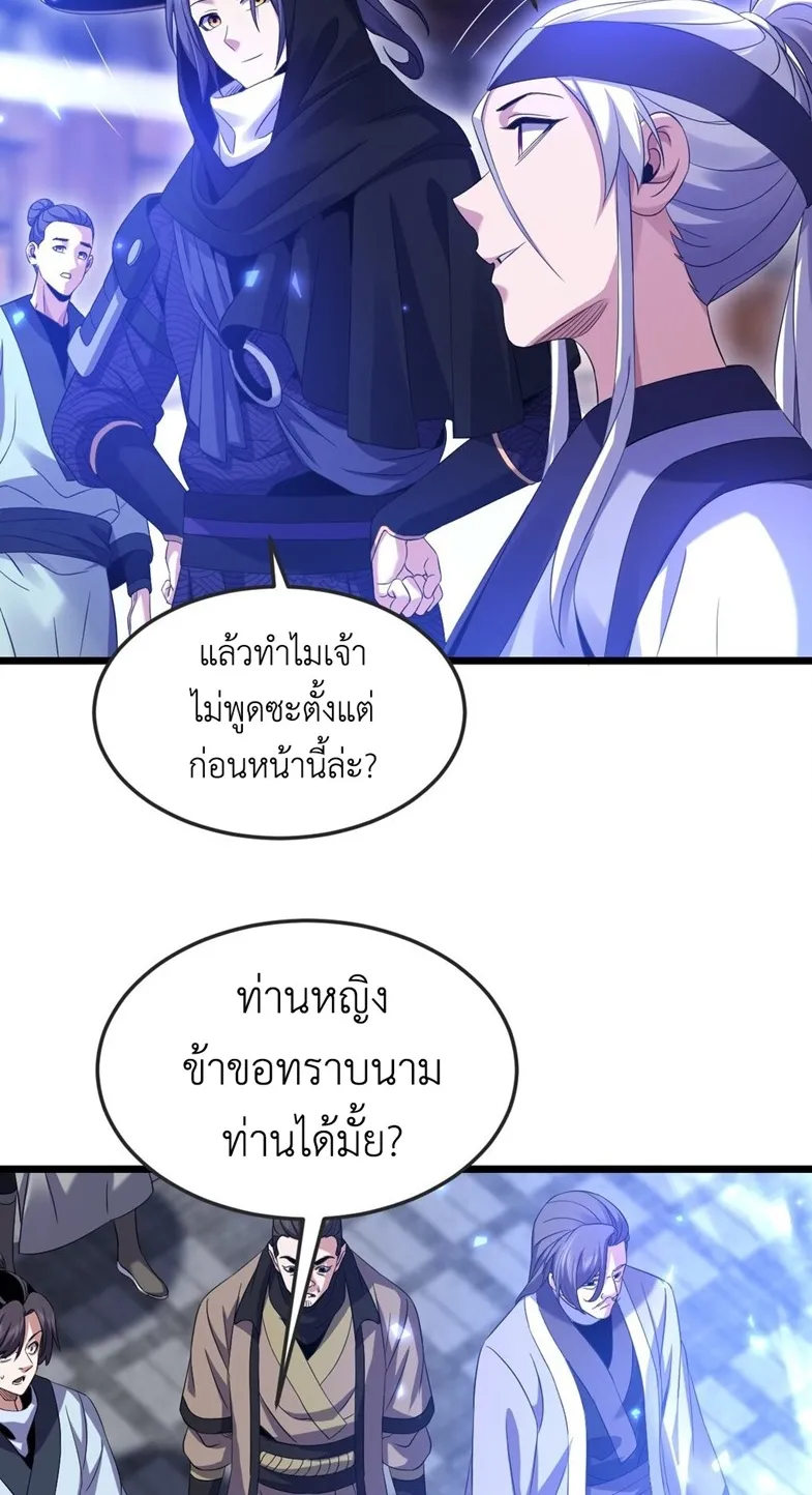 I Took Over the Demonic Sect Master ตอนที่ 3 หน้า 53