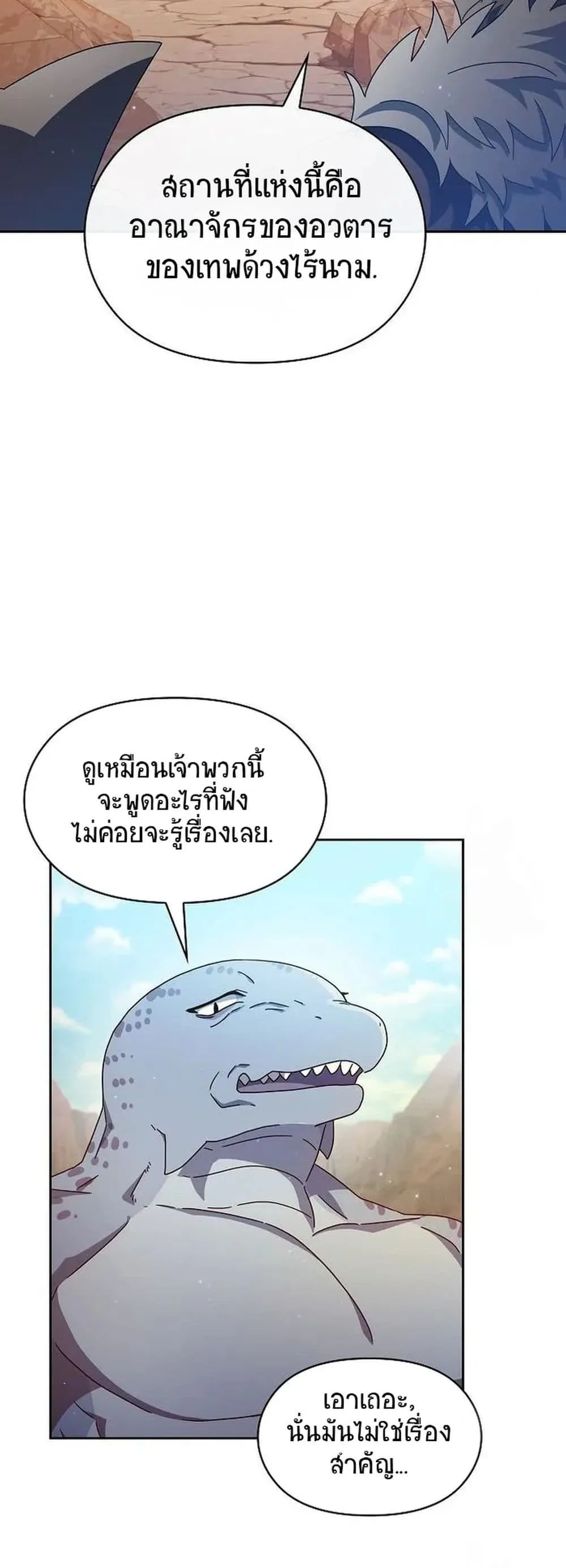 The Nebula’s Civilization ตอนที่ 6 หน้า 44