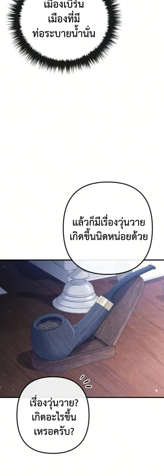 The Frontier Counts 10th-Class Outcast ตอนที่ 10 หน้า 35