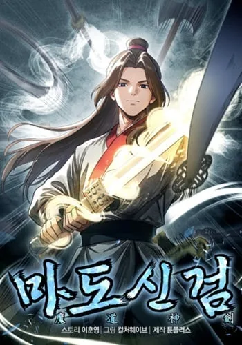 ปกThe Divine Sword of the Demonic Path
