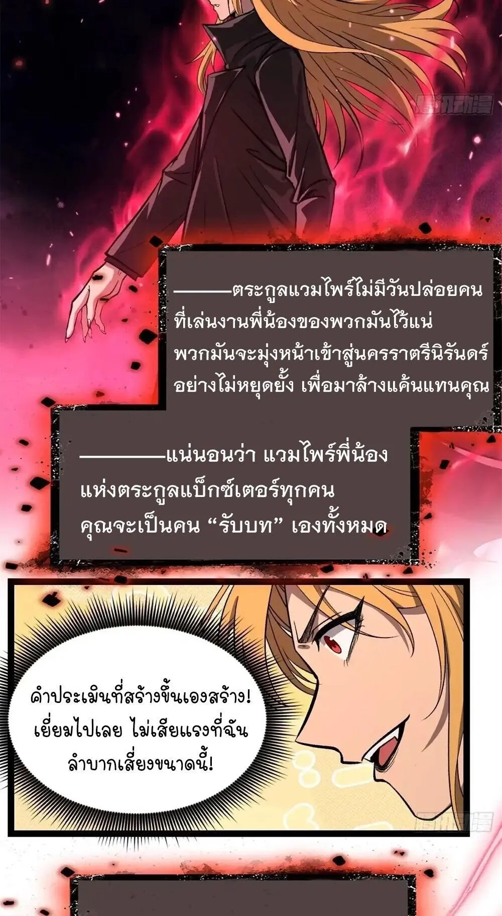 Gatekeeper of the Boundless Worlds ตอนที่ 166 หน้า 29