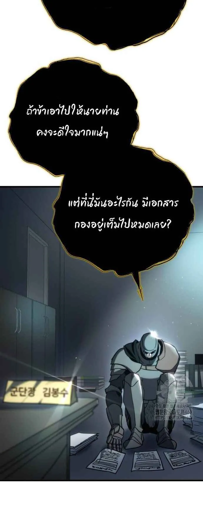 Hiding the logistics center in Apocalypse ตอนที่ 28 หน้า 97