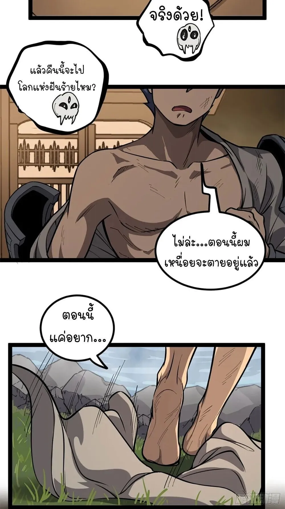 Gatekeeper of the Boundless Worlds ตอนที่ 129 หน้า 16