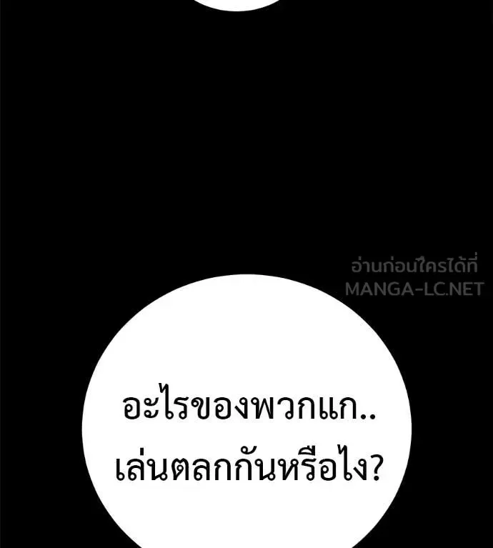 Red Shirt ตอนที่ 33 หน้า 133