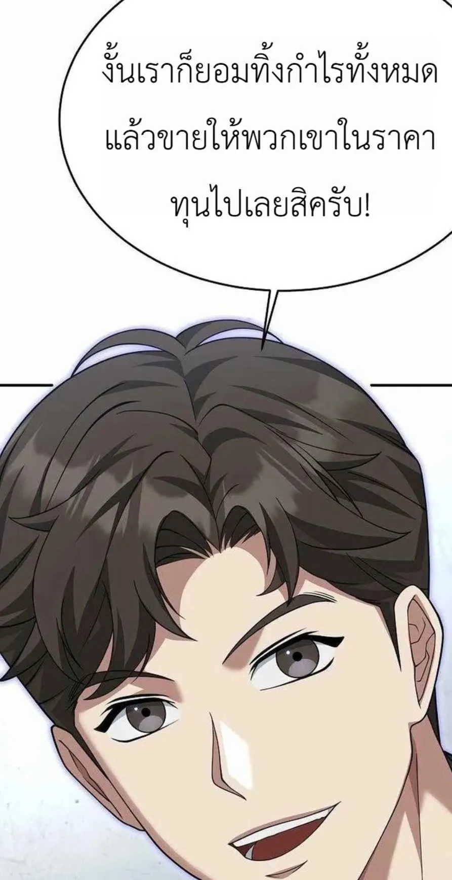 The Chairman Who Wants to Slack Off and Enjoy Life ตอนที่ 24 หน้า 81