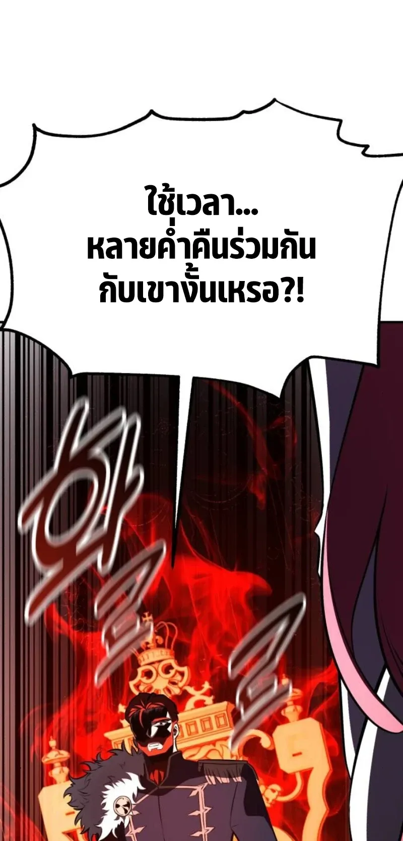 I Killed an Academy Player ตอนที่ 103 หน้า 86