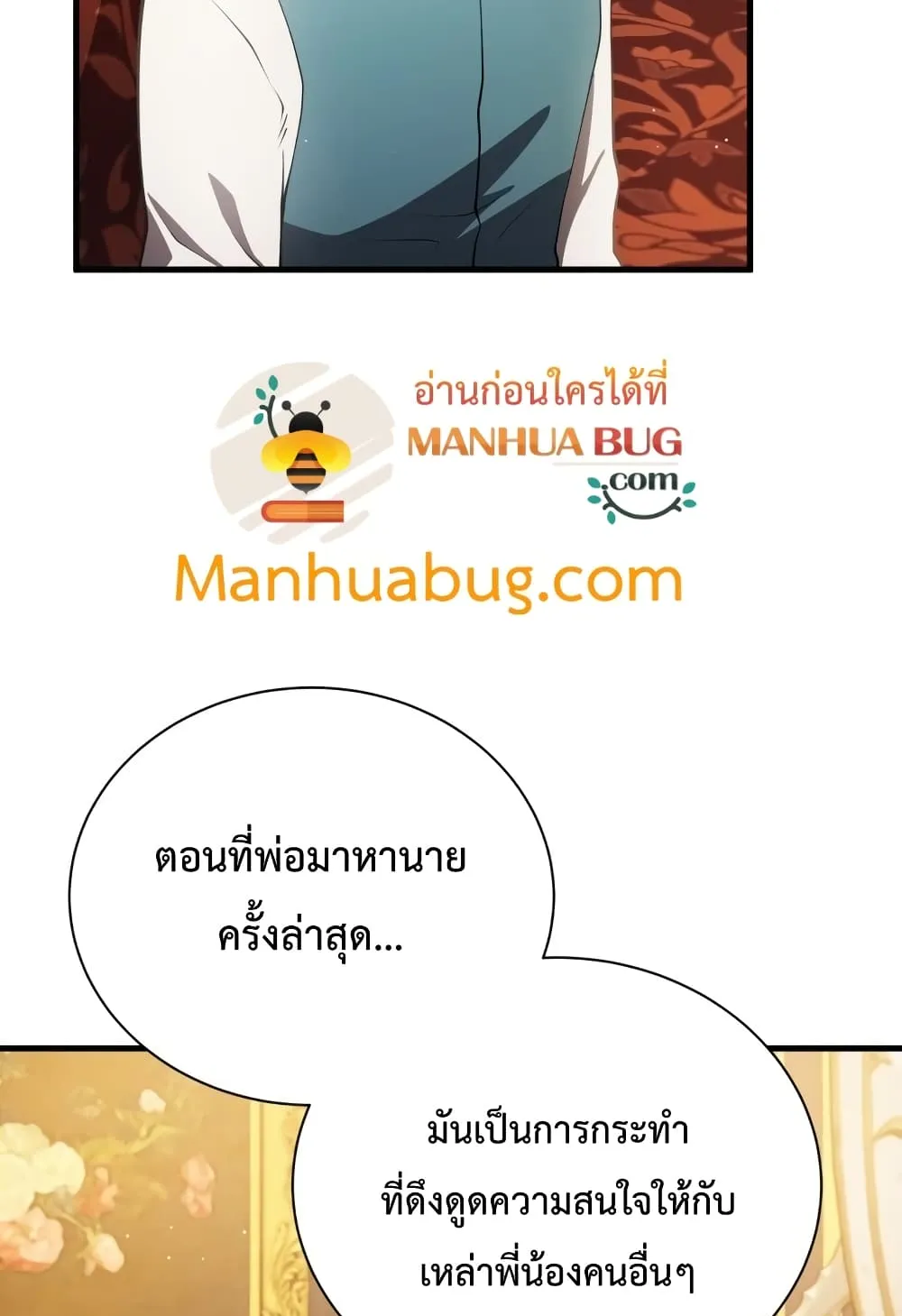 Swordmaster’s Youngest Son ตอนที่ 7 หน้า 59