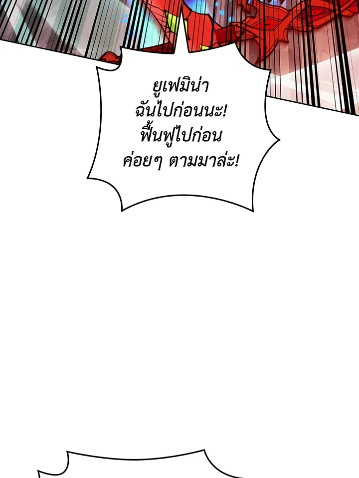 Overgeared ตอนที่ 233 หน้า 109