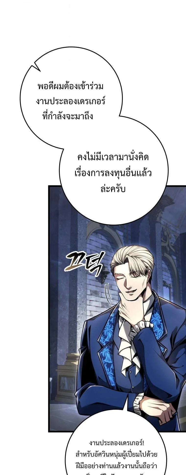 A Dragonslayer’s Peerless Regression ตอนที่ 84 หน้า 7