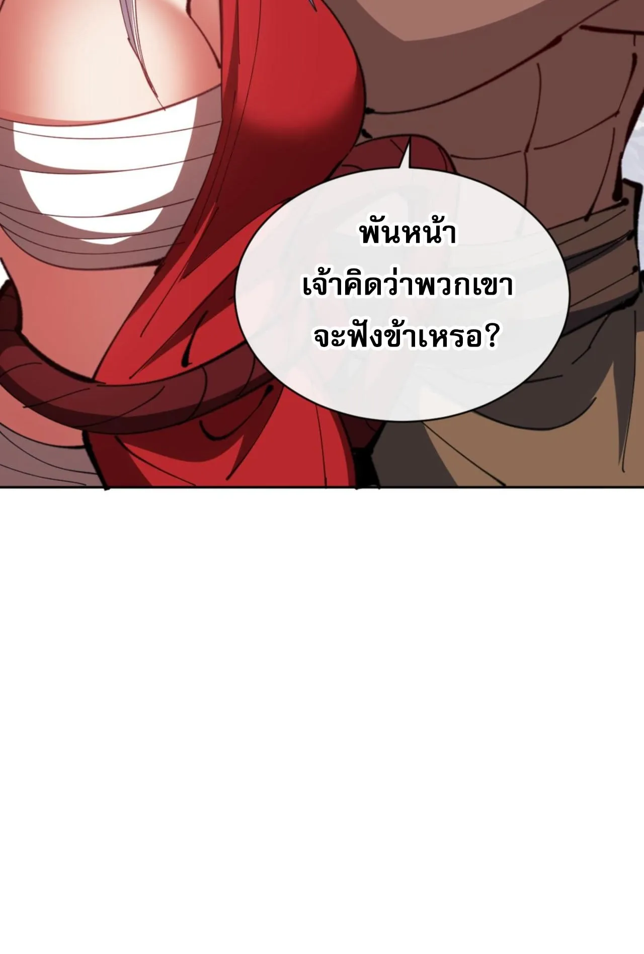 Devious Son of Heaven ตอนที่ 82 หน้า 4