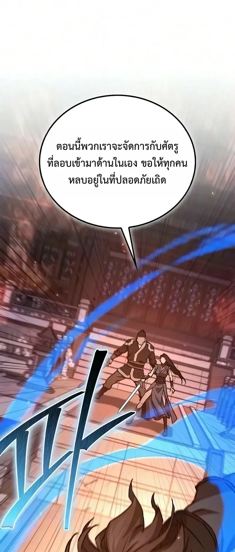 The Demonic Cult Instructor Returns ตอนที่ 55 หน้า 57