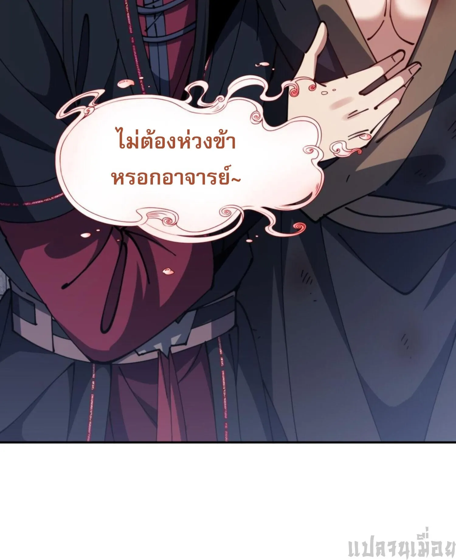 Devious Son of Heaven ตอนที่ 40 หน้า 77