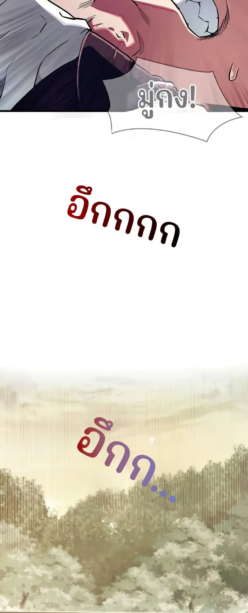 Genius Murim Trainer ตอนที่ 4 หน้า 70