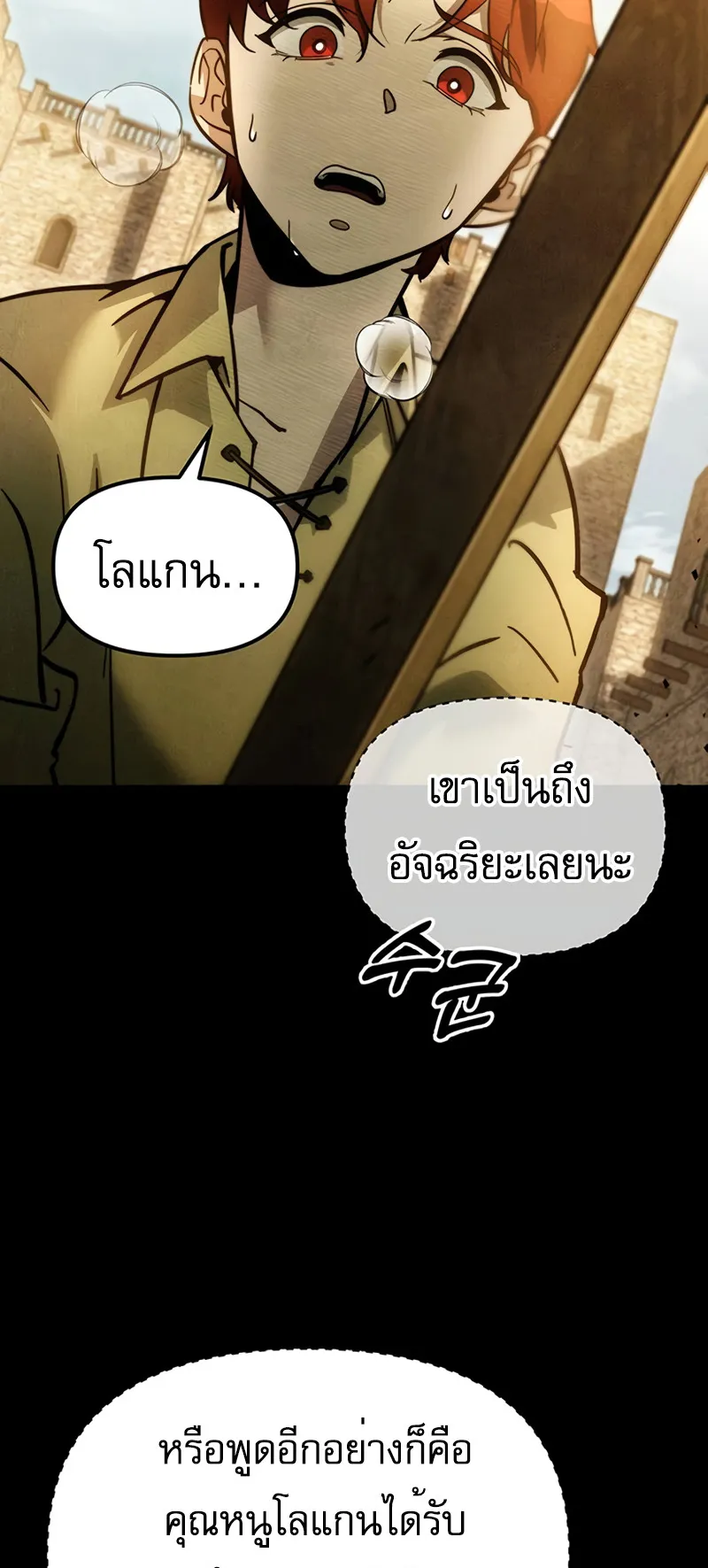 Regressor of the Fallen Family ตอนที่ 1 หน้า 38
