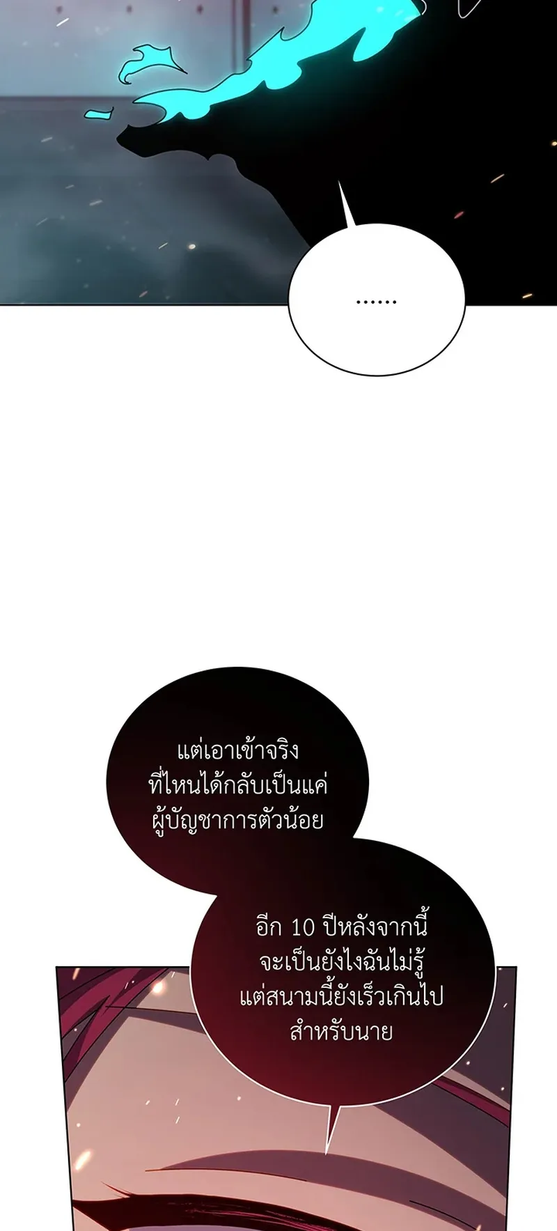 Necromancer Academy’s Genius Summoner Chapter 148 หน้า 10