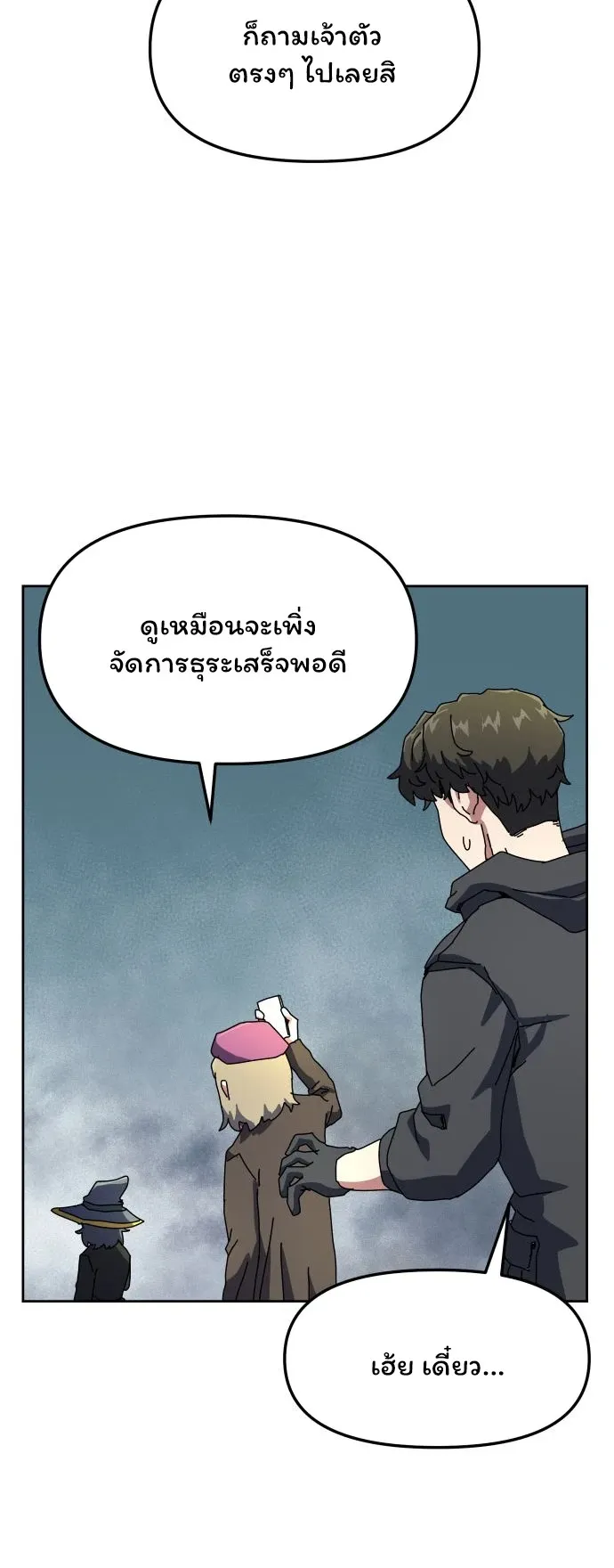 Archmage Curriculum ตอนที่ 1 หน้า 118