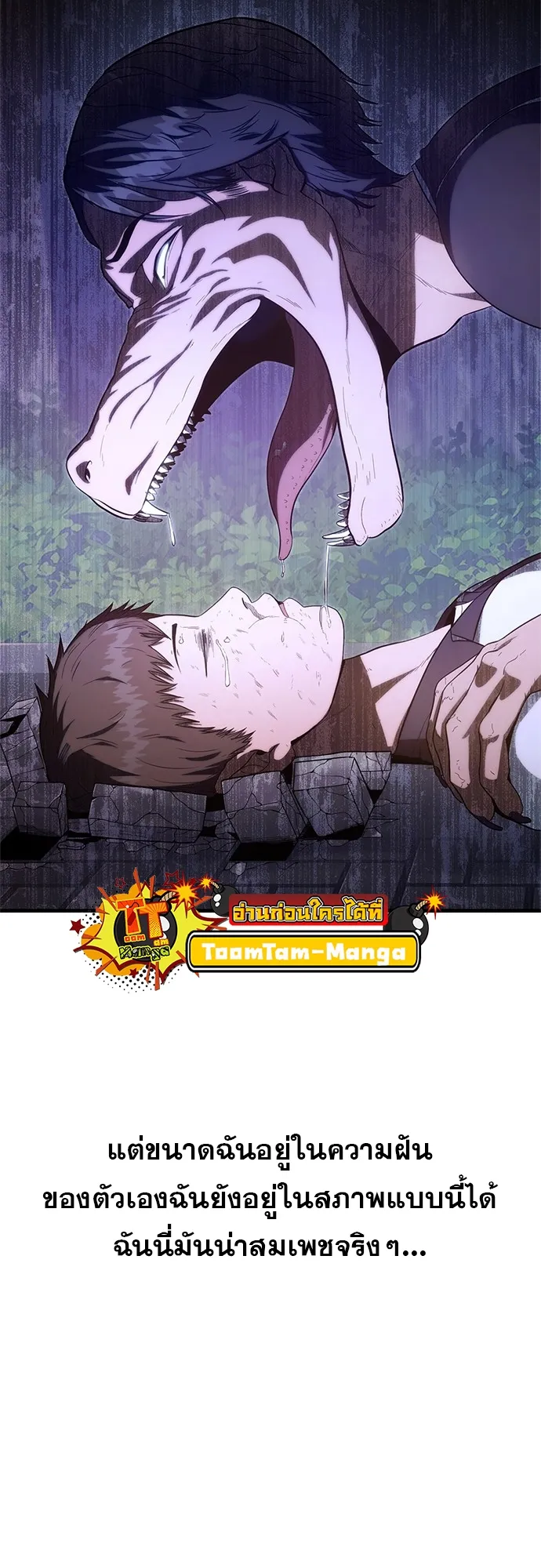 Monster Eater ตอนที่ 2 หน้า 36