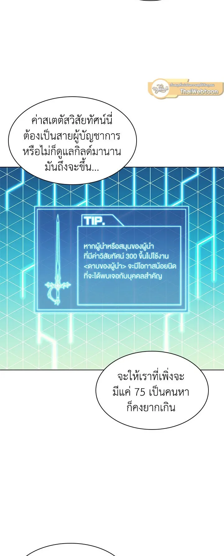 Overgeared ตอนที่ 85 หน้า 5