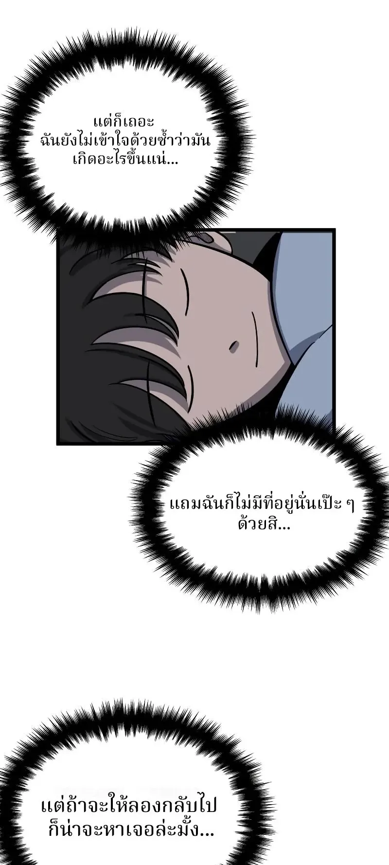 Why You Shouldn’t Enter a Haunted House ตอนที่ 2 หน้า 8