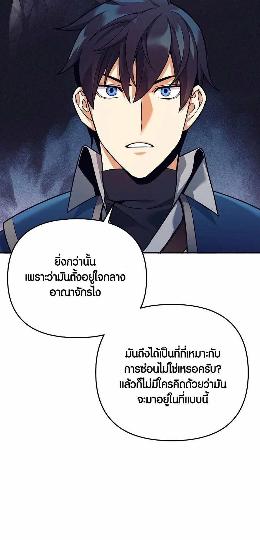 Trash of A Dark Fantasy ตอนที่ 3 หน้า 70