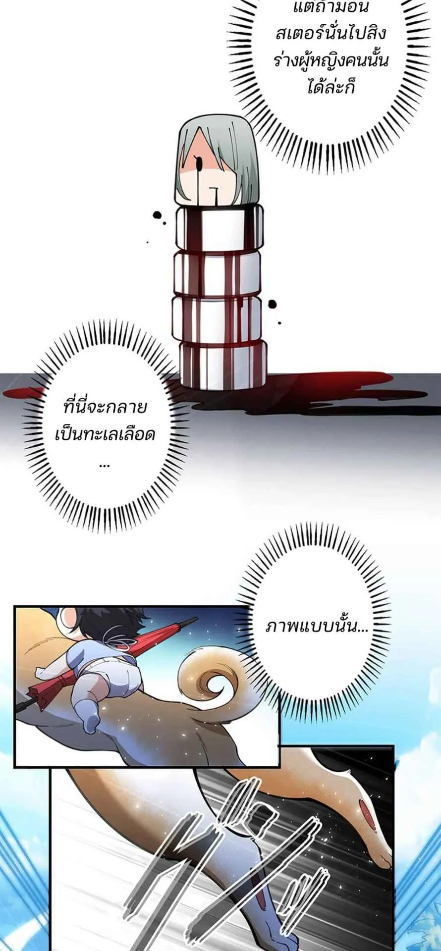 The Chosen SSS-Rank ตอนที่ 3 หน้า 26