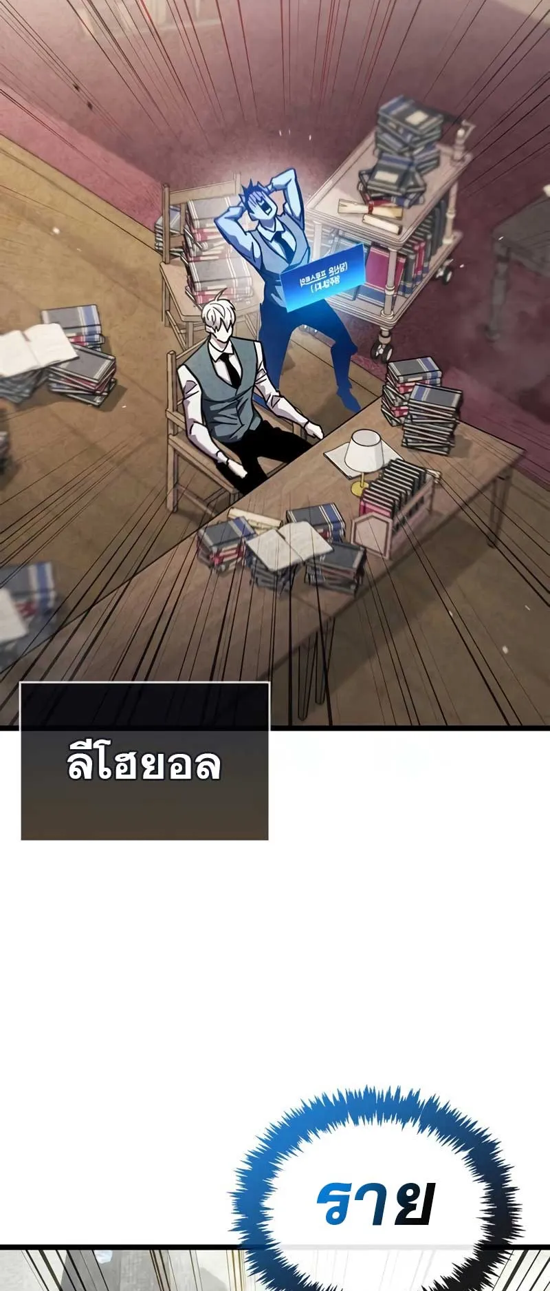 The Player Hides His Past ตอนที่ 53 หน้า 88