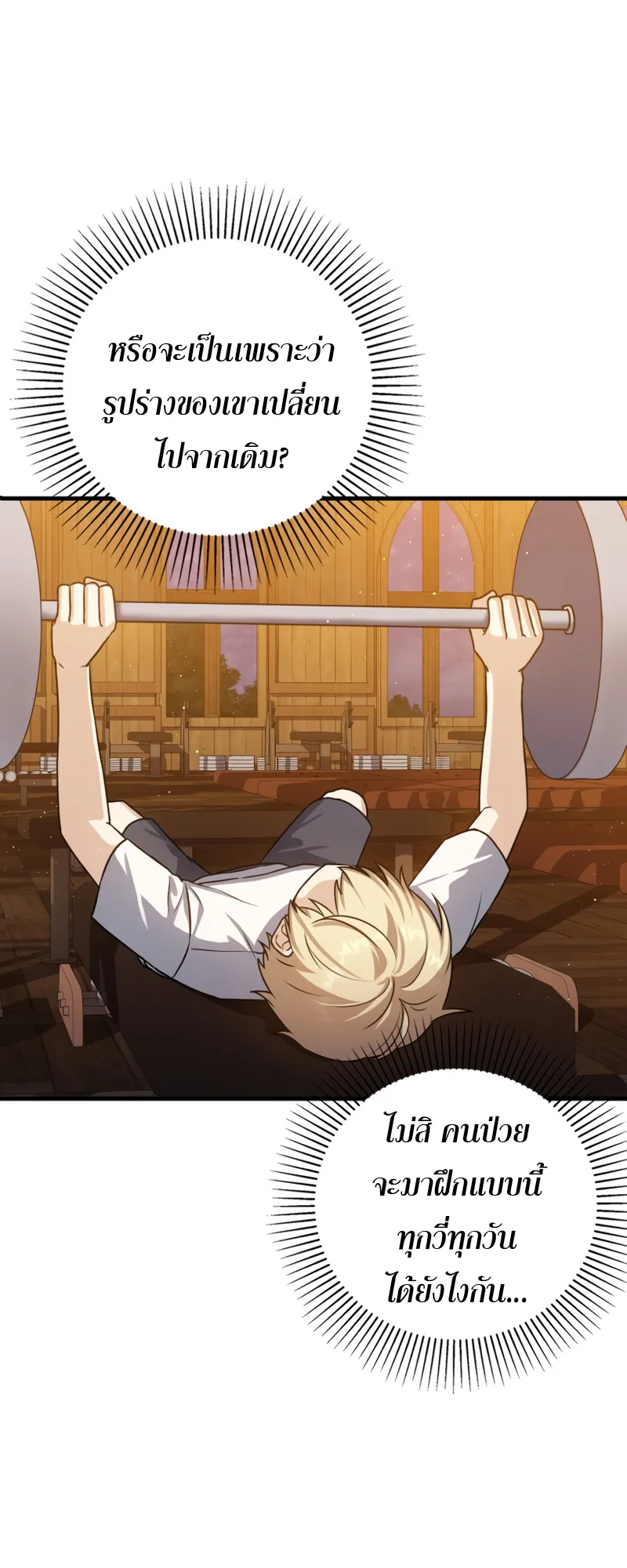 The Reincarnated Assassin Is a Swordmaster ตอนที่ 10 หน้า 91