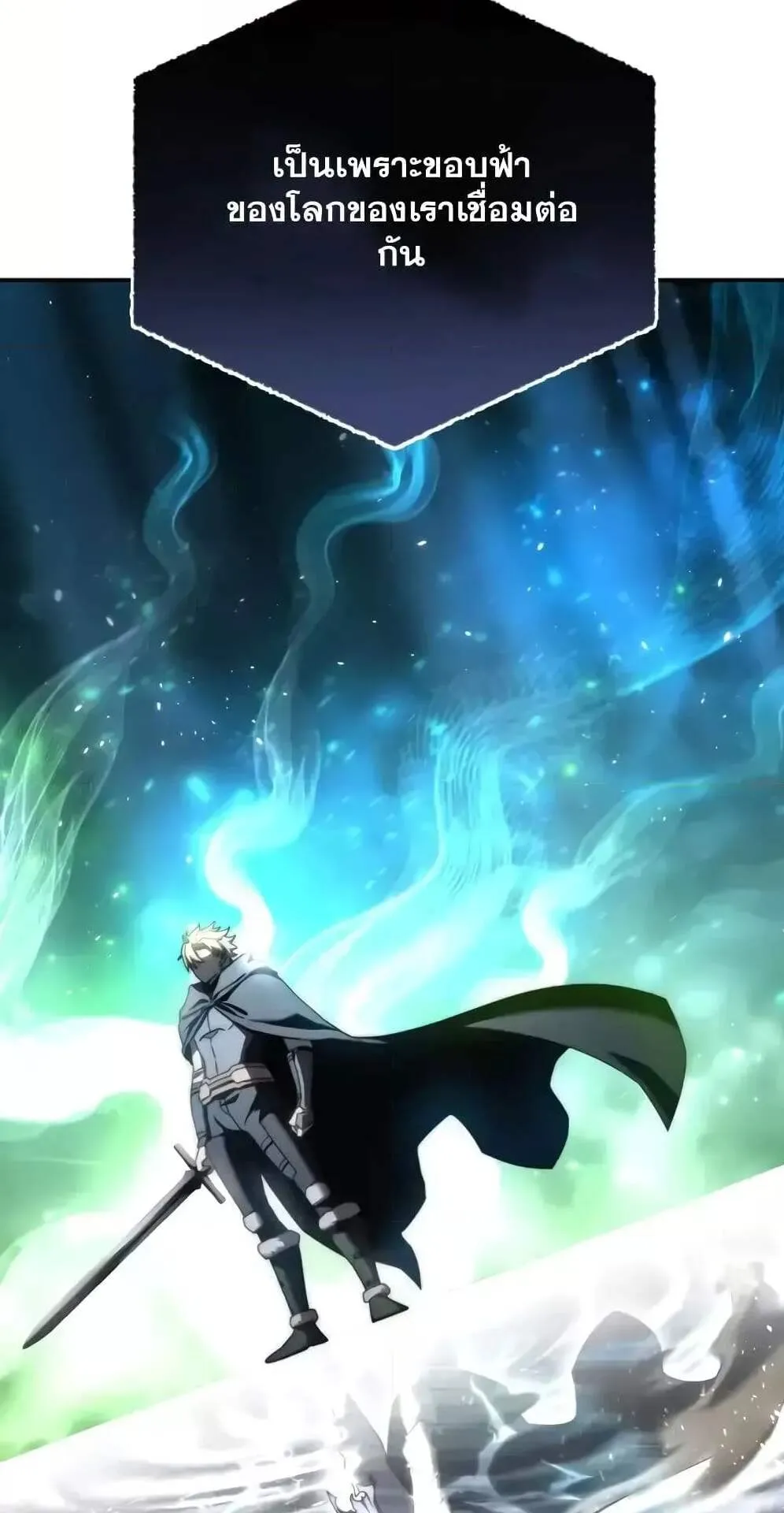 Star-Embracing Swordmaster ตอนที่ 54 หน้า 17