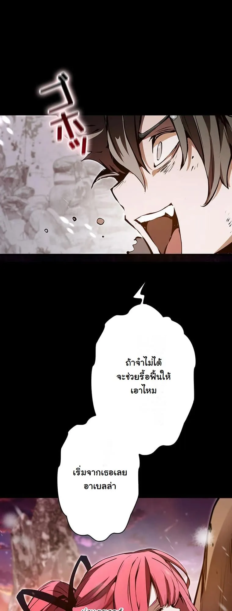 I Became a Cheat-Level Skill Thief ตอนที่ 1 หน้า 37