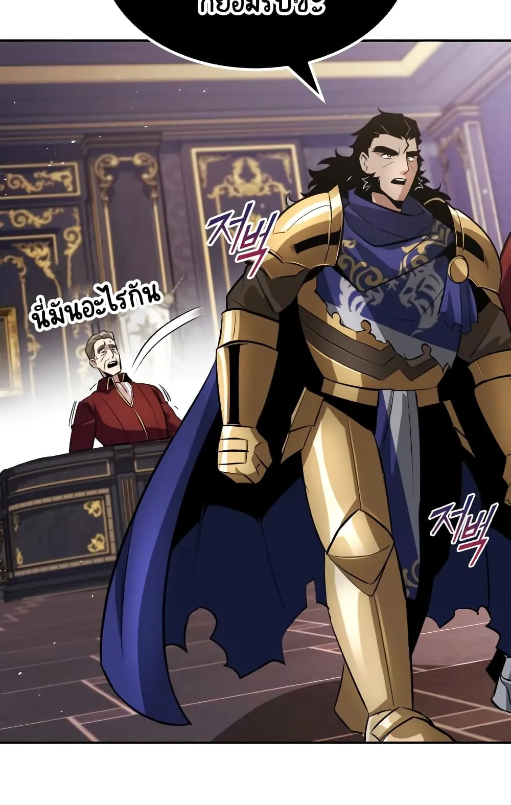 The Lazy Lord Masters the Sword ตอนที่ 41 หน้า 61