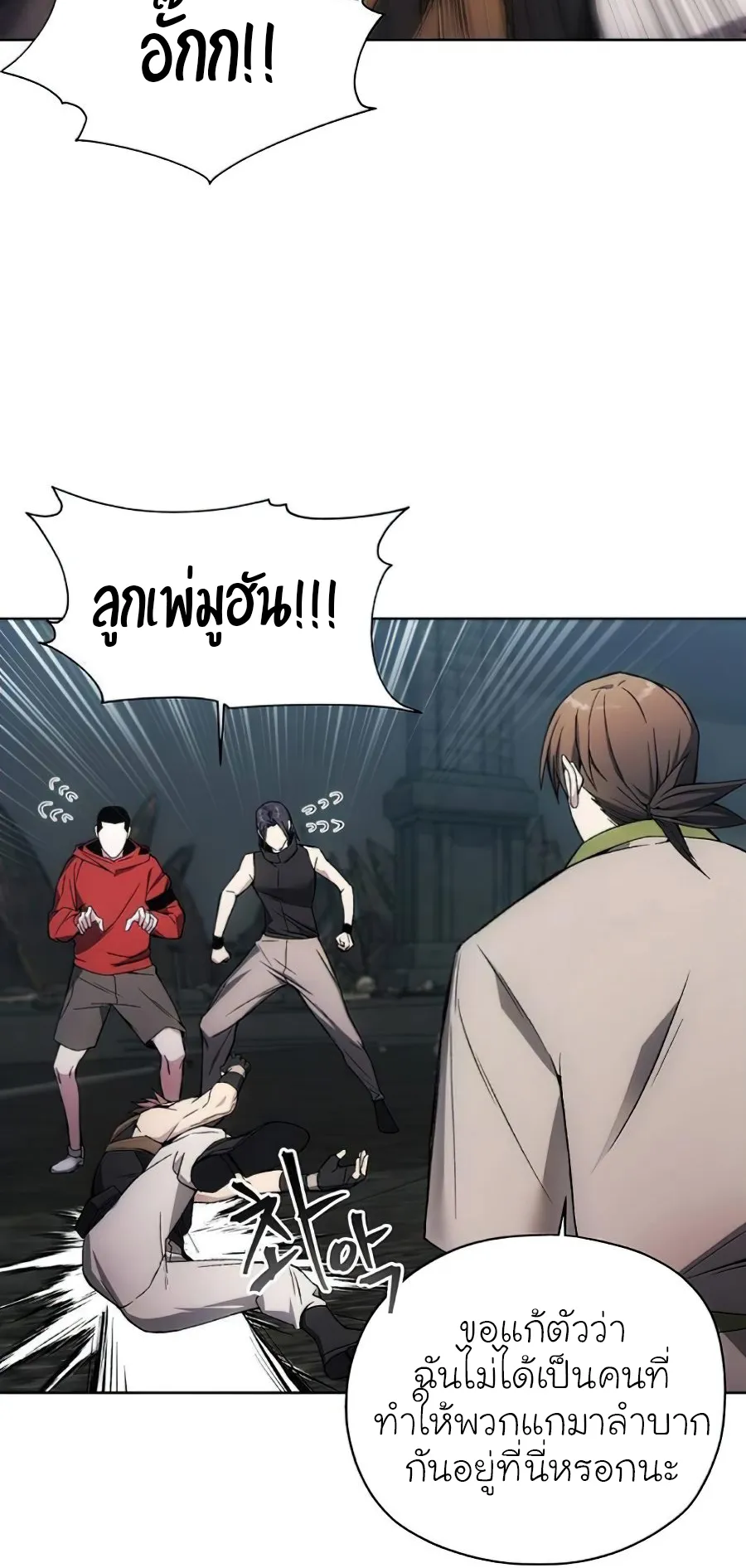 How To Live As a Villain ตอนที่ 19 หน้า 33