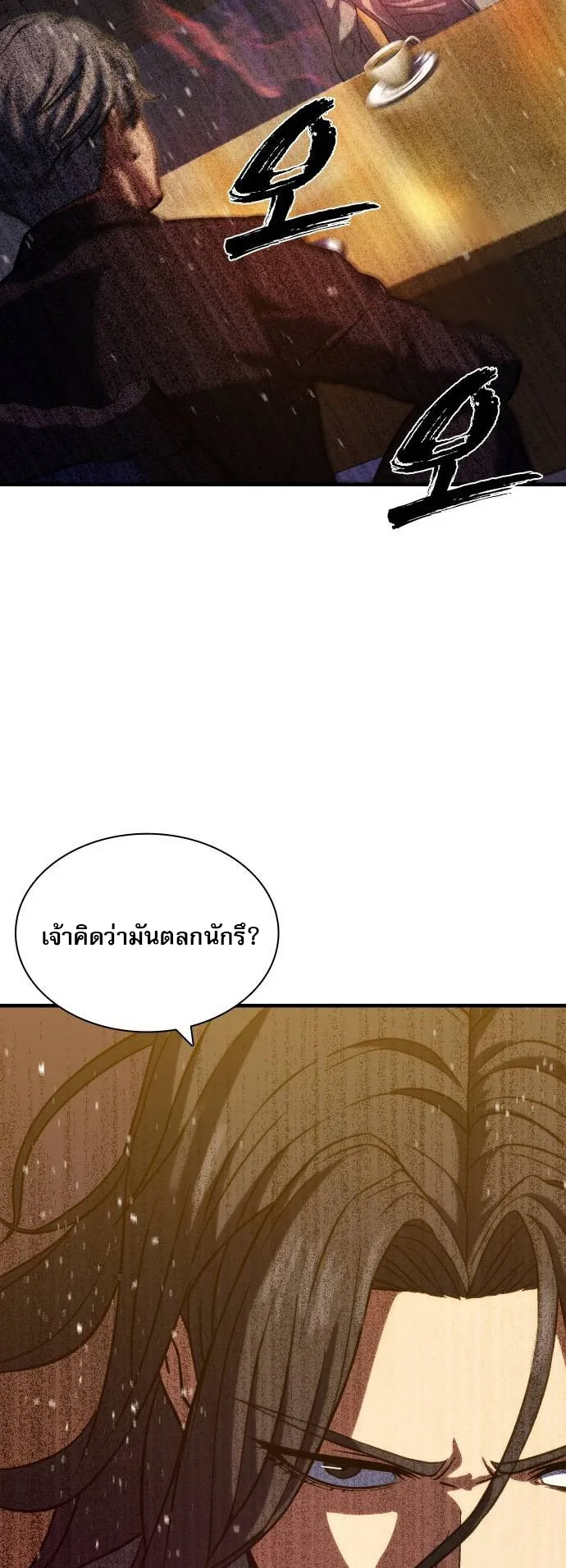 Frozen Warrior ตอนที่ 4 หน้า 4