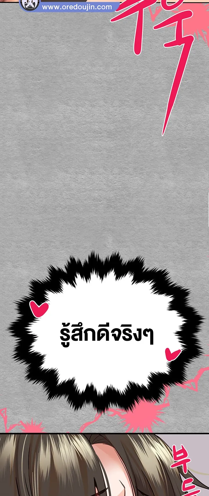 I Have To Sleep With A Stranger ตอนที่ 5 หน้า 18