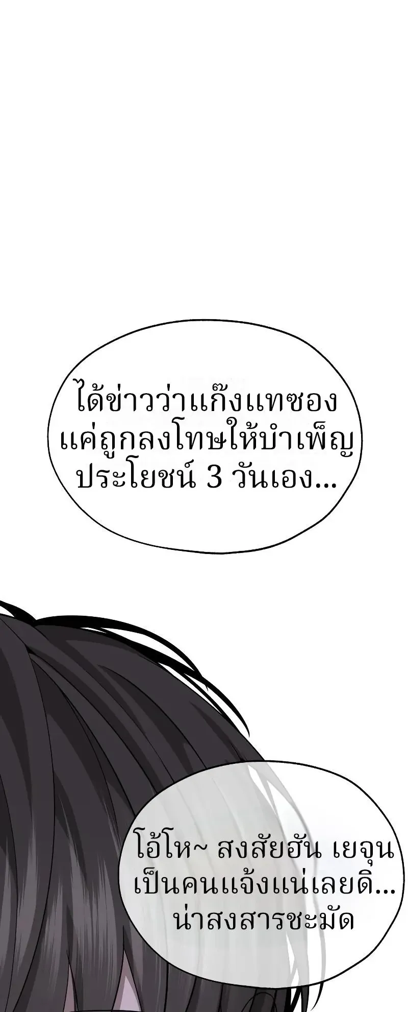 Why You Shouldn’t Enter a Haunted House ตอนที่ 5 หน้า 78
