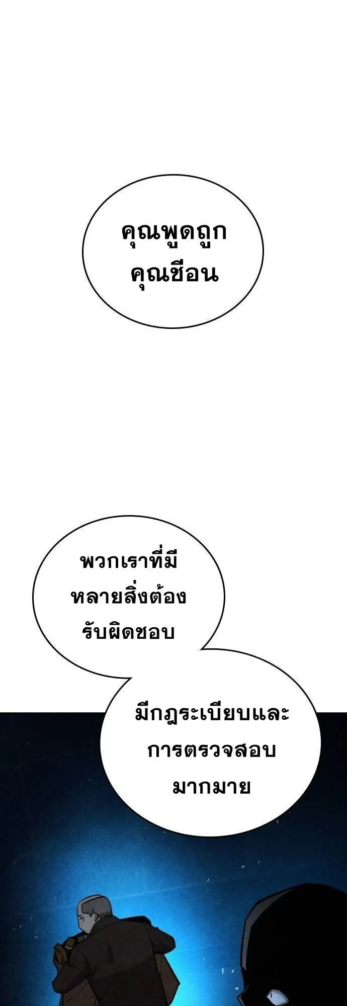 The Regressor Only Protects Me ตอนที่ 18 หน้า 39