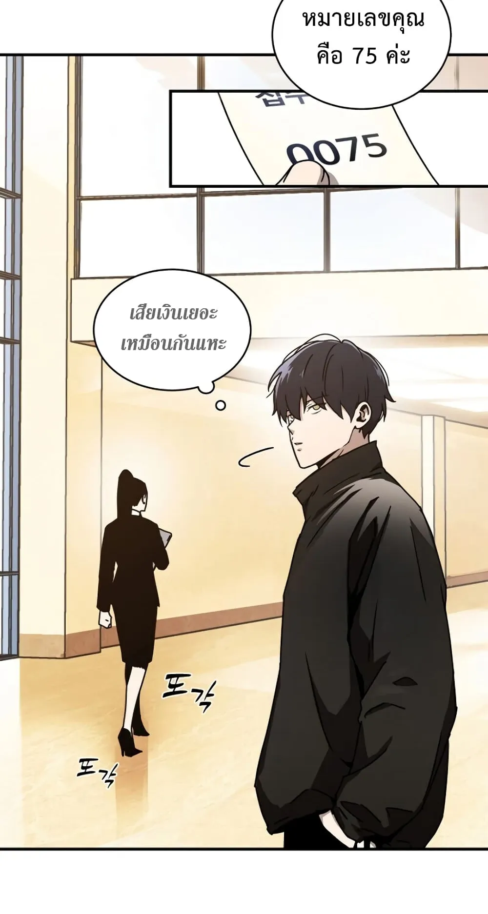The Frozen Player Returns ตอนที่ 4 หน้า 4