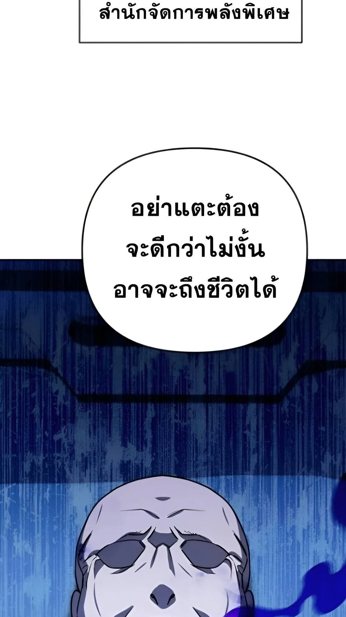 Sovereign of the Infinite Clones ตอนที่ 34 หน้า 102