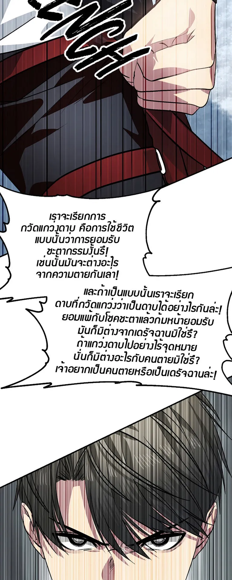 SSS-Class Suicide Hunter ตอนที่ 68 หน้า 46