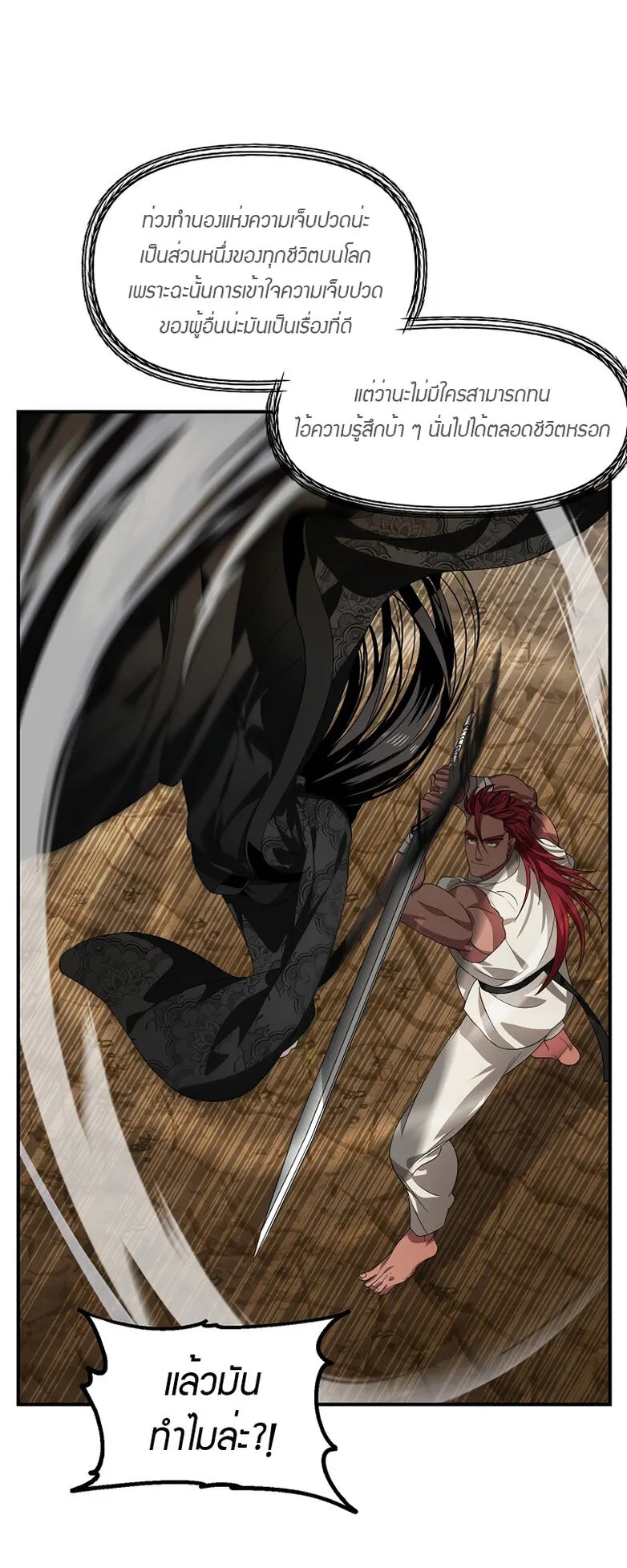 SSS-Class Suicide Hunter ตอนที่ 78 หน้า 27