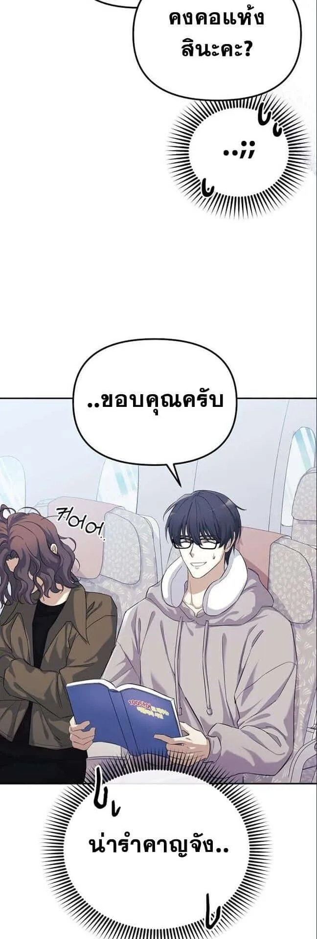 Reset Life of a Hardcore Gamer ตอนที่ 2 หน้า 21
