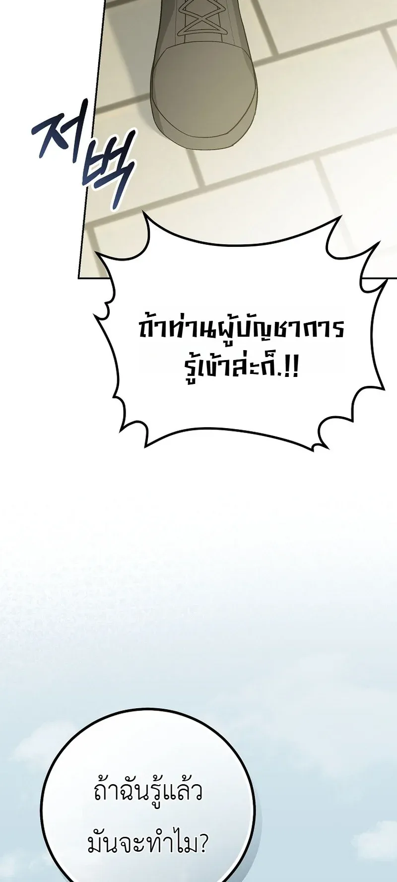 The Apocalypse Needs a Pro ตอนที่ 16 หน้า 83