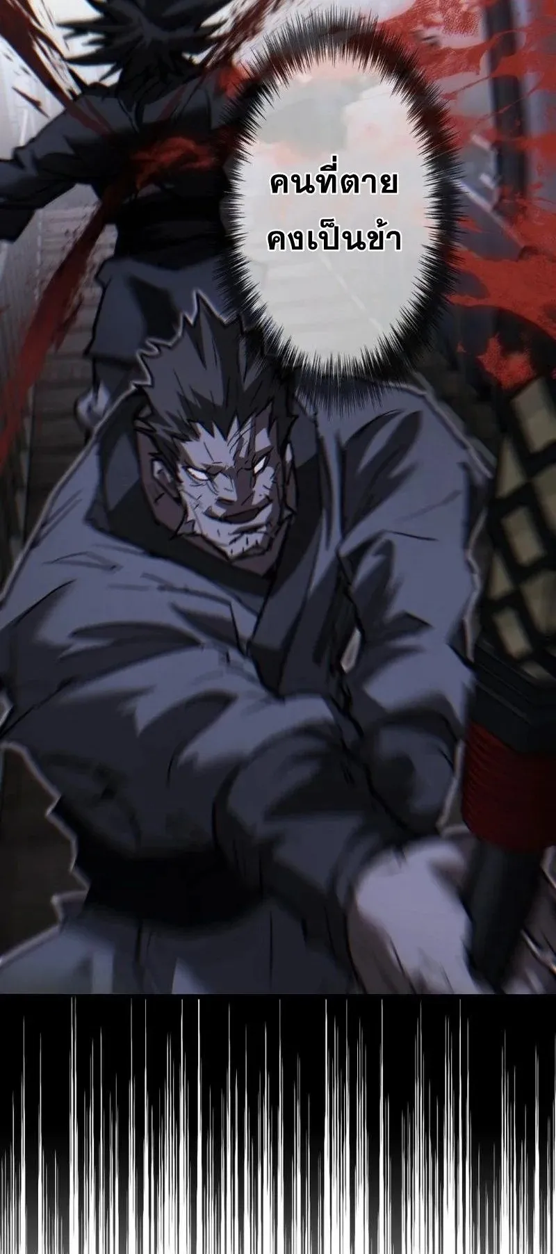 Unrivaled Spear Ghost ตอนที่ 15 หน้า 61