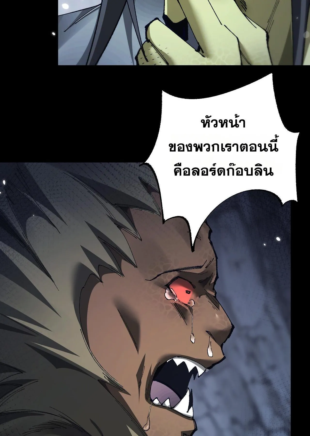 From Goblin to Goblin God ตอนที่ 37 หน้า 27