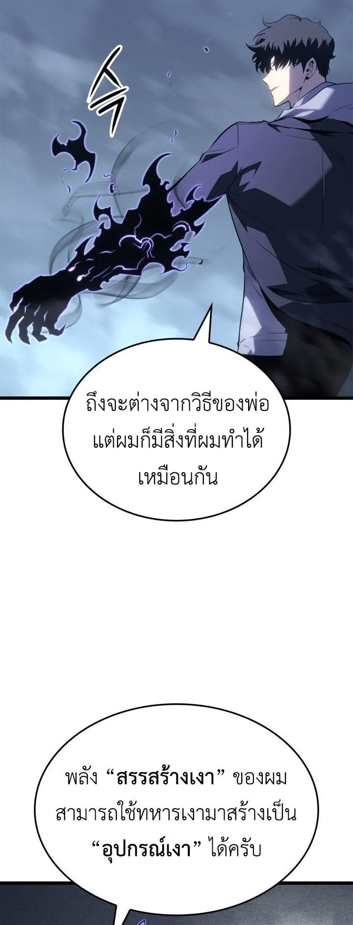 Solo Leveling: Ragnarok ตอนที่ 62 หน้า 58
