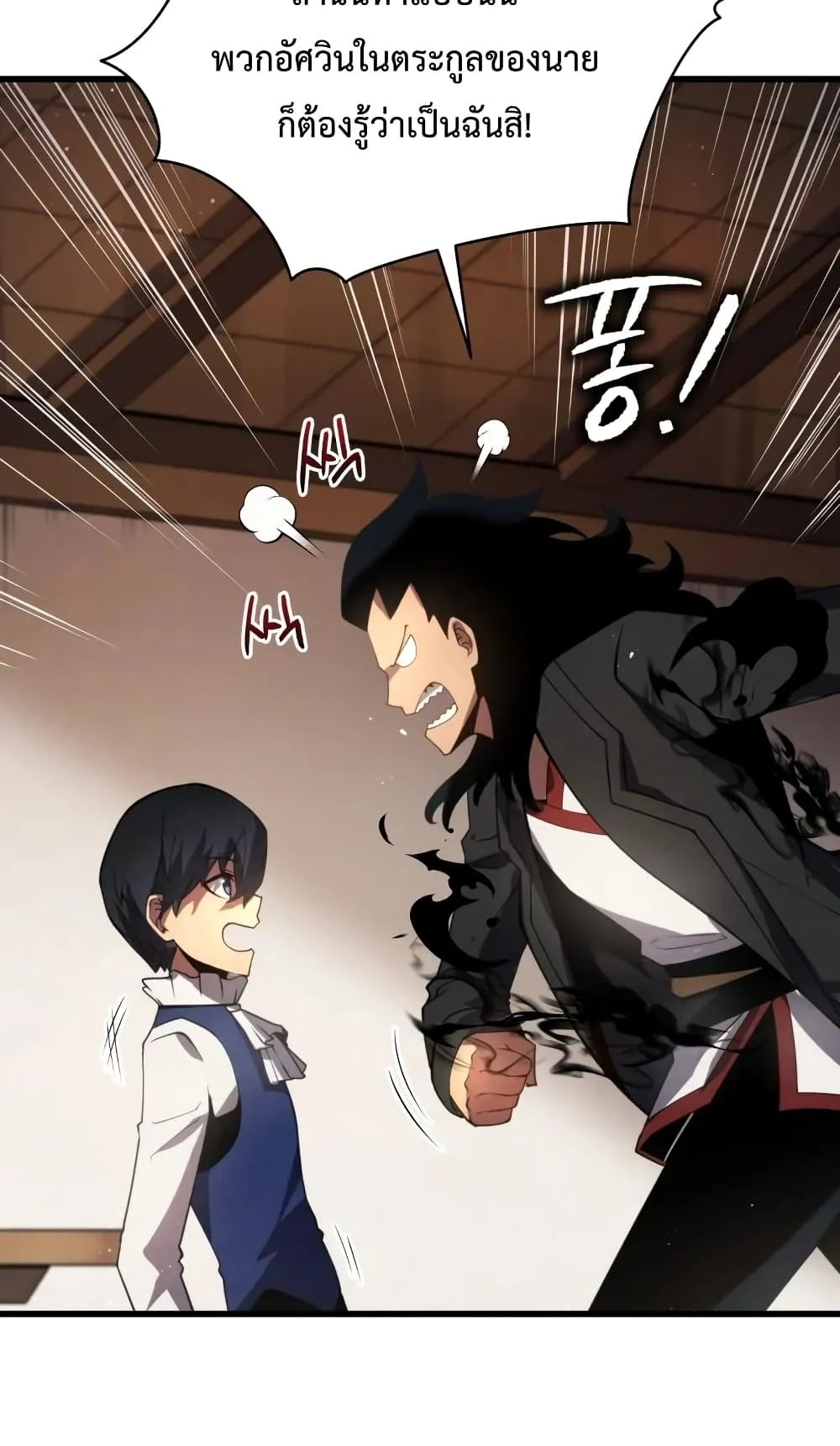 Swordmaster’s Youngest Son ตอนที่ 10 หน้า 87