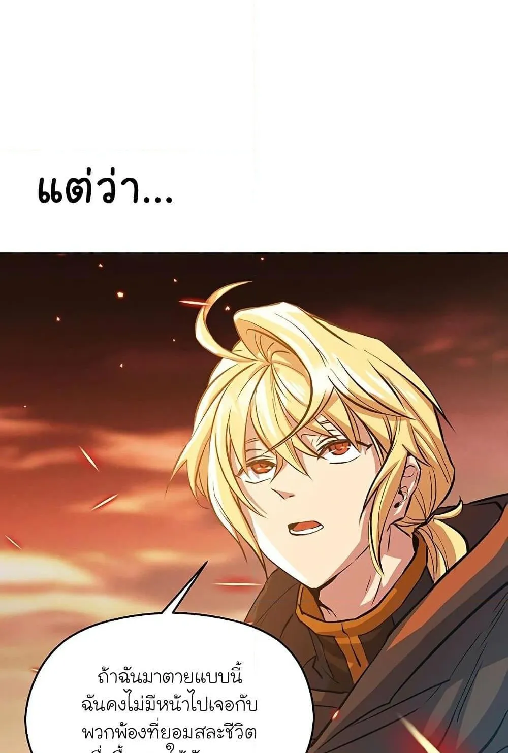 Archmage Transcending Through Regression ตอนที่ 1 หน้า 96